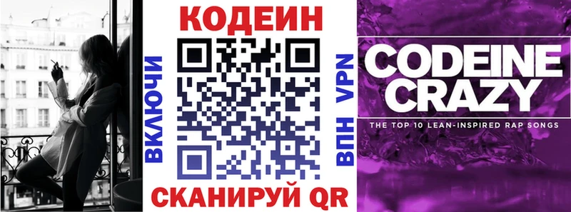 наркотики  kraken онион  Кодеин Purple Drank  Железногорск 
